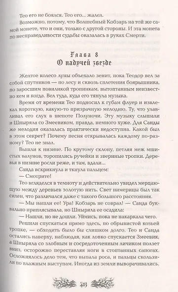 Макабр. Весь цикл в одном томе: Игра в сумерках. Путешествие в полночь. Война на восходе - фото 6