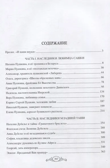 Семнадцать мгновений любви. Романтические истории внуков Пушкина - фото 3