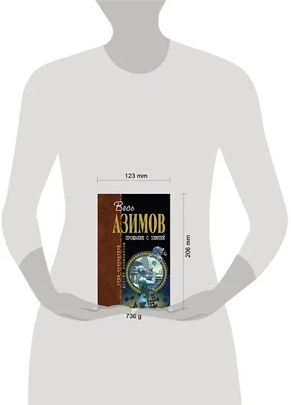 Прощание с Землей : пер. с англ. - фото 2