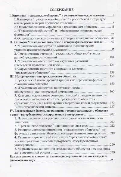 Теория гражданского общества - фото 2