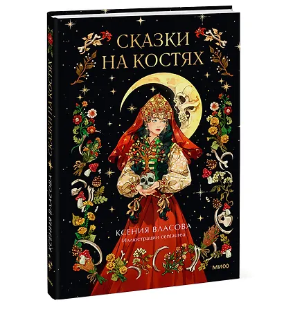 Сказки на костях - фото 3