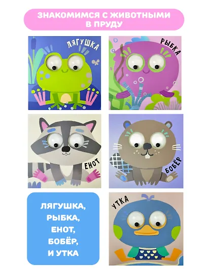 Пруд. Зверушки-говорушки - фото 4