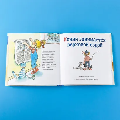 Большая книга приключений Конни. Хобби - фото 11