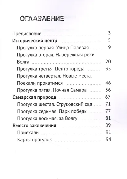Прогулки по Самаре - фото 2