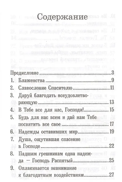 Псалтирь, или Богомысленные размышления - фото 2