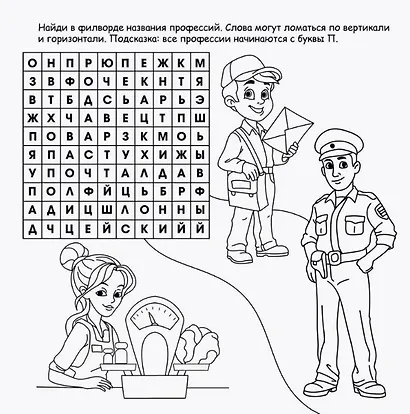 Кроссворды о профессиях. Раскраска-кроссворд - фото 2