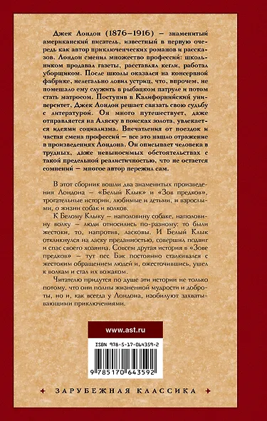 Белый Клык. Зов предков - фото 2