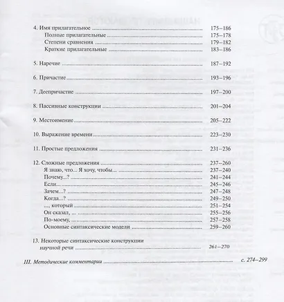 Русская грамматика в картинках для начинающих. - фото 3