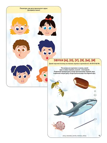 Асборн - карточки. Изучаем звуки с нейропсихологом 3+ - фото 4