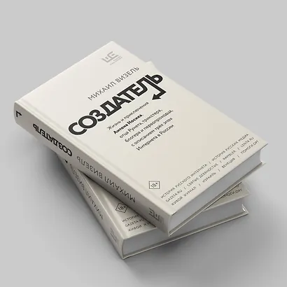 Создатель. Жизнь и приключения Антона Носика, отца Рунета, трикстера, блогера и первопроходца, с описанием трех эпох Интернета в России - фото 6