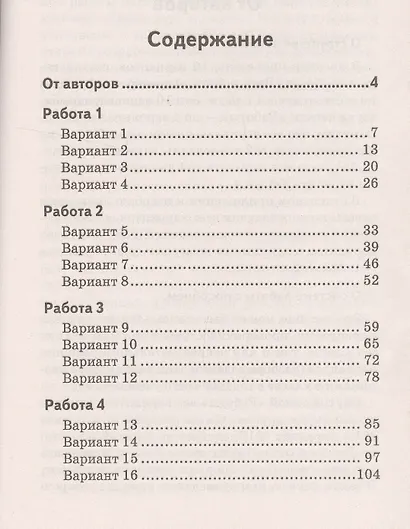 Математика. 4 класс. Всероссийская проверочная работа. (ФГОС) - фото 2