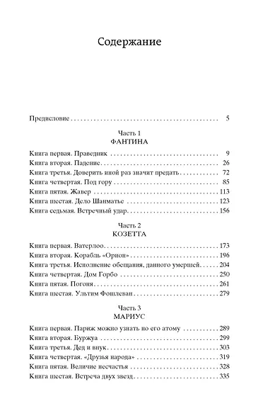 Отверженные - фото 7