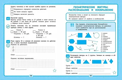 Математика. 2 класс. Решаем без ошибок - фото 5