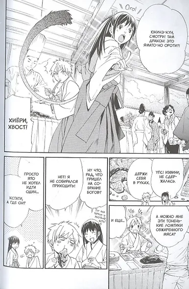 Бездомный бог. Том 15 (Noragami). Манга - фото 5