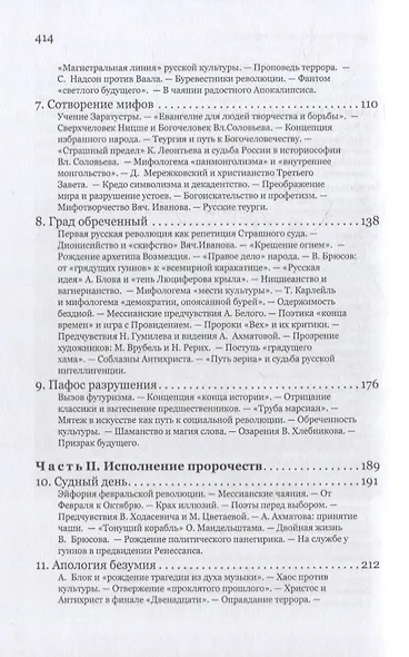 Русское мессианство. Профетические, мессианские, эсхатологические мотивы в русской поэзии и общественной мысли - фото 3