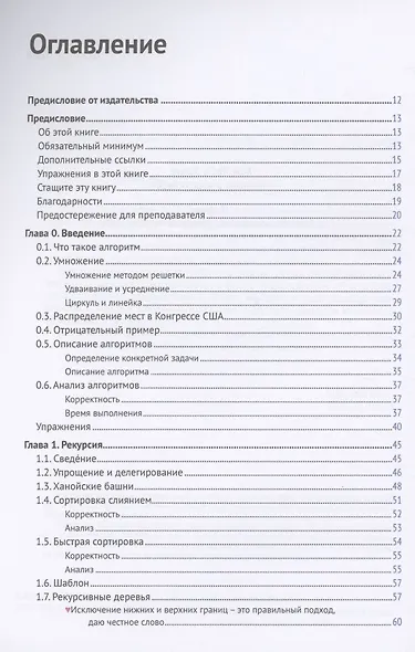 Алгоритмы - фото 2