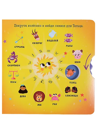 Clever-зодиаки. Телец - фото 3