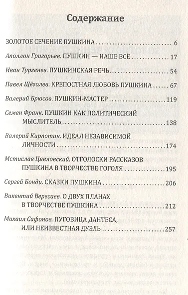 10 открытий из жизни и творчества Пушкина - фото 3