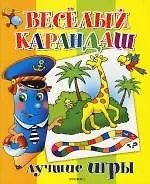 Веселый карандаш. Лучшие игры - фото 1