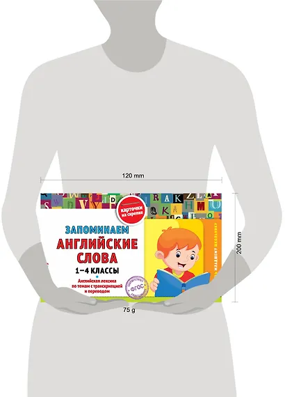 Запоминаем английские слова: 1-4 классы - фото 4