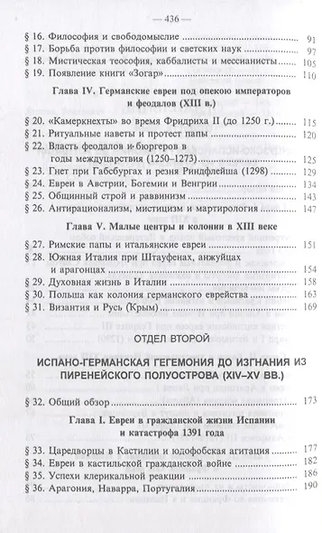 История Евреев в Европе. От начала их поселения до конца XVIII века (комплект из 4 книг) - фото 6