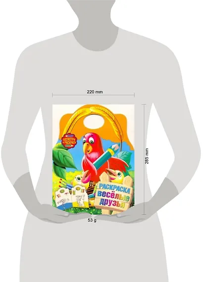 Р Посмотри и раскр. Веселые друзья (м) (выруб) - фото 2