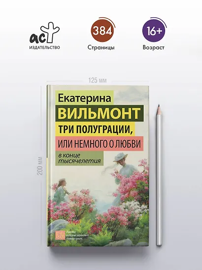 Три полуграции, или Немного о любви в конце тысячелетия - фото 5