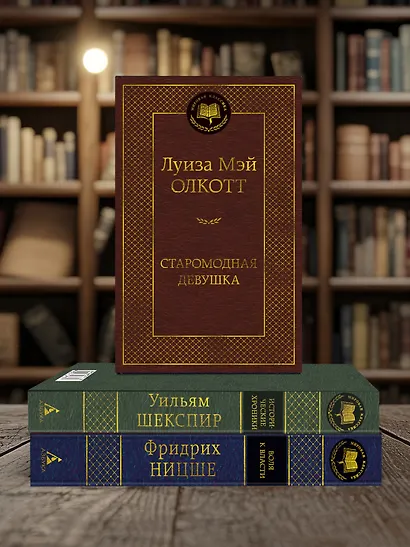 Старомодная девушка - фото 6