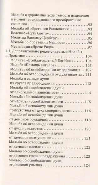Методология диагностики Родового Проклятия. 2-е изд. - фото 4