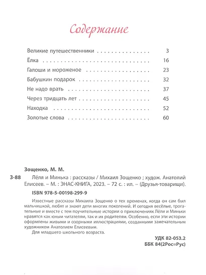 Леля и Минька. Рассказы - фото 2