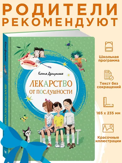 Лекарство от послушности - фото 4