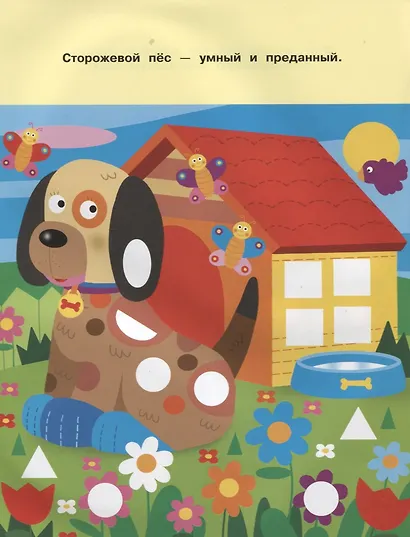 Наклейки-мозайка. Выпуск 3 (более 110 наклеек) - фото 4