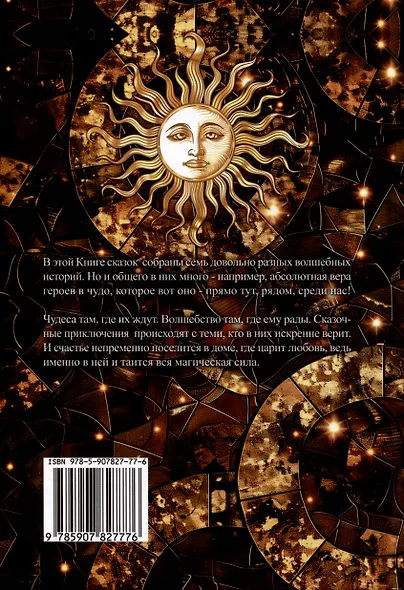 Допустим СКАЗКИ : волшебные истории с зарисовками прекрасной Карелии - фото 2