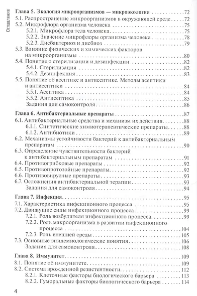 Основы микробиологии и иммунологии: учебник - фото 3