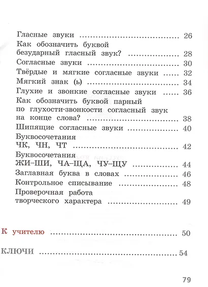 Русский язык. 1 класс. Тетрадь учебных достижений. Учебное пособие - фото 3
