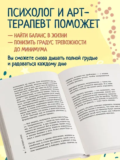 Как пережить кризис. Терапевтические практики, которые помогут справиться с маленькими неприятностями и серьезными трудностями - фото 5