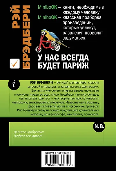 У нас всегда будет Париж - фото 2