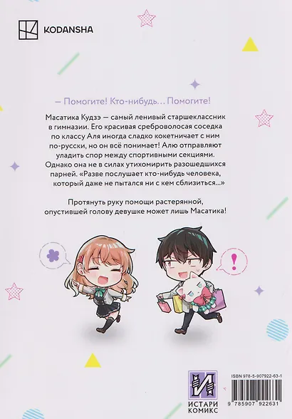 Аля иногда кокетничает со мной по-русски. Том 4 - фото 2