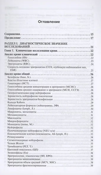Общая врачебная практика: диагностическое значение лабораторных исследований - фото 2