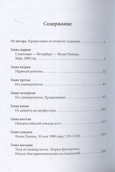 Мечников - фото 2