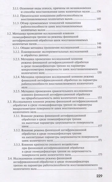 Повышение работоспособности агрегатов автотракторной техники триботехническими методами - фото 4