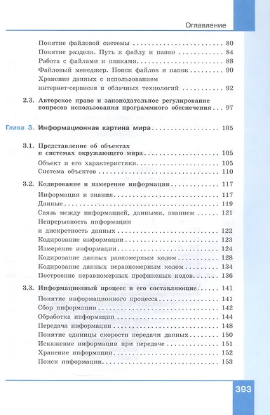 Информатика. 10-11 классы. Прикладные технологии цифровой среды. Системно-деятельностная концепция. Учебное пособие. В двух частях. Часть 1 - фото 4