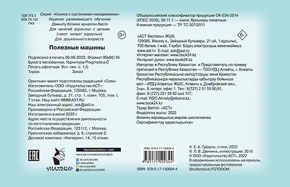 Полезные машины - фото 2