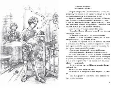 Колыбельная для брата - фото 2