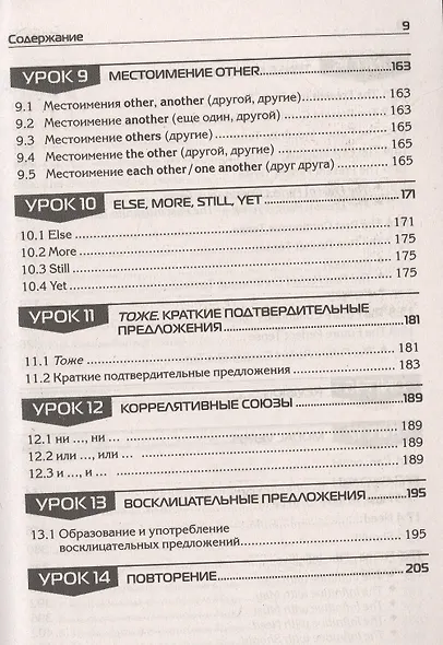 Практикум по грамматике английского языка. Учеб. пособие - фото 12