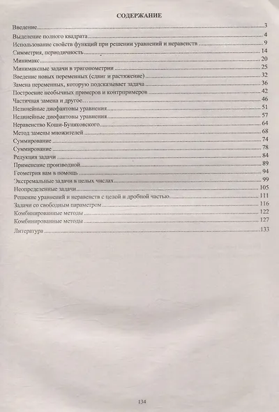 ФГОС, ФОП СОО Математика. Профиль. 10-11 классы: задания по функциональной грамотности. Домашняя олимпиада. Подготовка к ЕГЭ. - фото 3