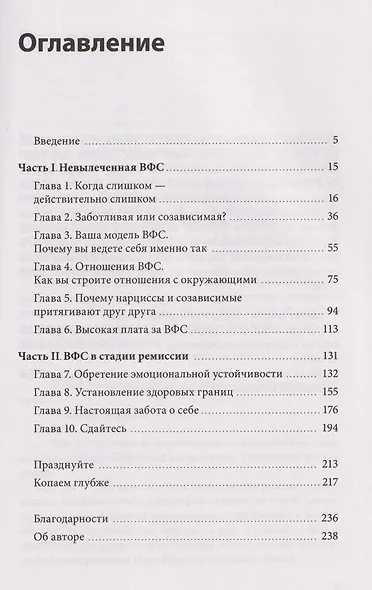 Внутренние границы. Как перестать растрачивать себя - фото 9