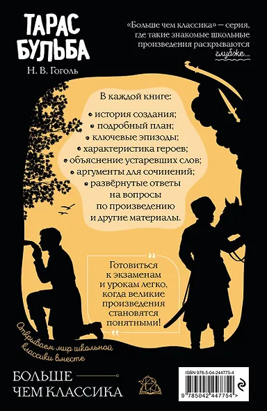 Тарас Бульба - фото 2