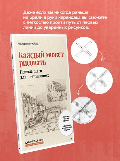 Каждый может рисовать. Первые шаги для начинающих (обновленное издание) - фото 4
