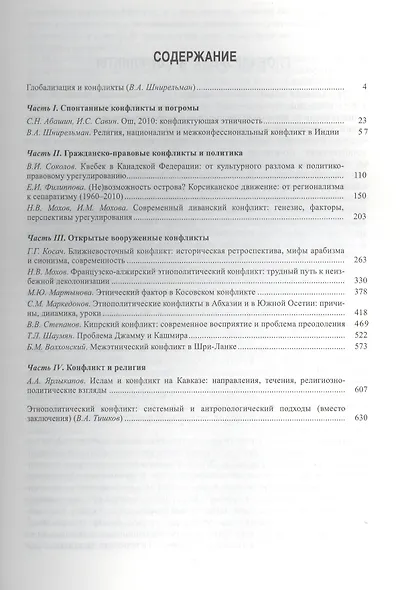 Этничность и религия в современных конфликтах (Тишков) - фото 2